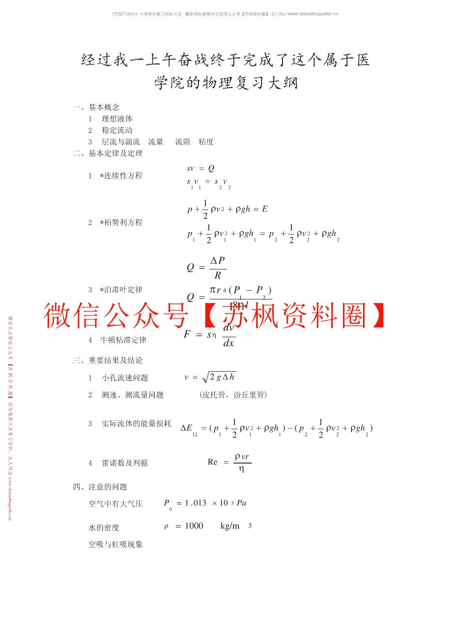 医用物理学